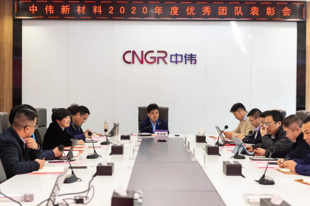 榜樣的力量！中偉新材料召開2020年度表彰大會