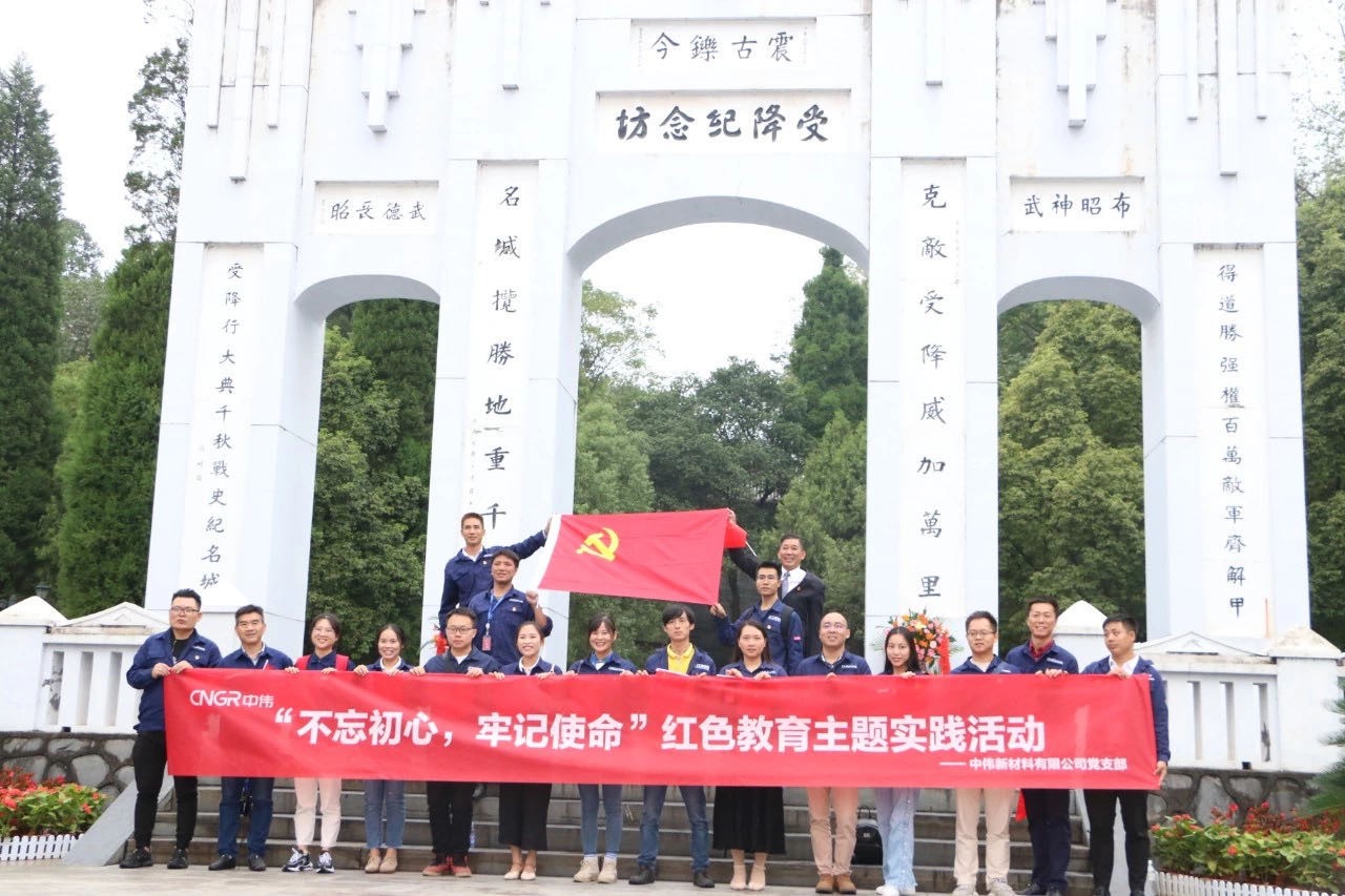 “不忘初心、牢記使命” 中偉新材料赴芷江受降紀念館參觀學習