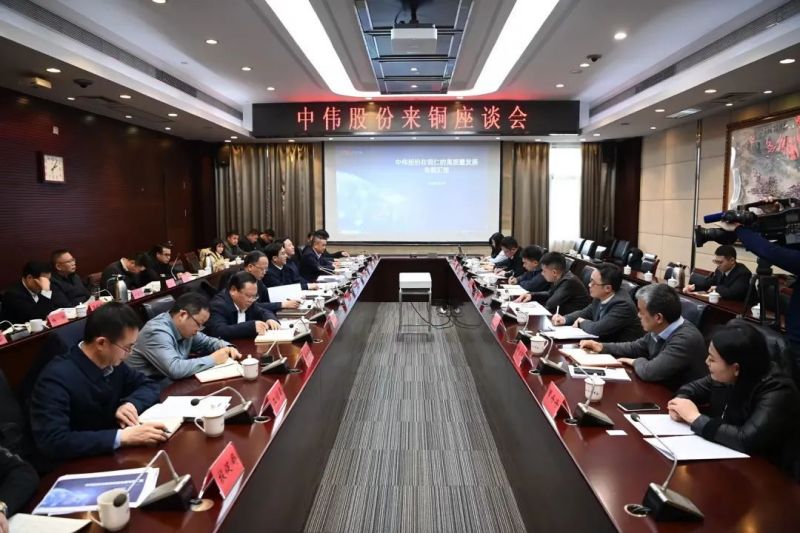 銅仁市委書記李作勛、市長穆嶸坤與中偉股份董事長鄧偉明一行舉行座談