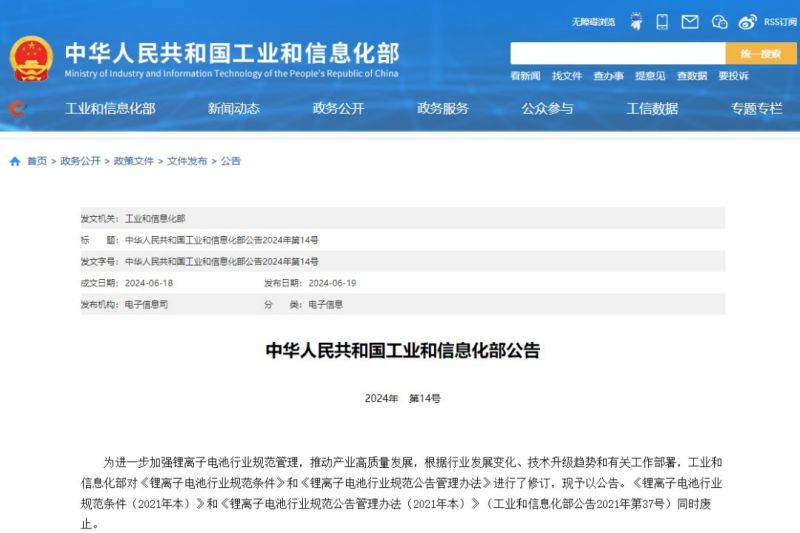 工信部最新發(fā)文，老標(biāo)準(zhǔn)已廢止，性能要求大幅提升