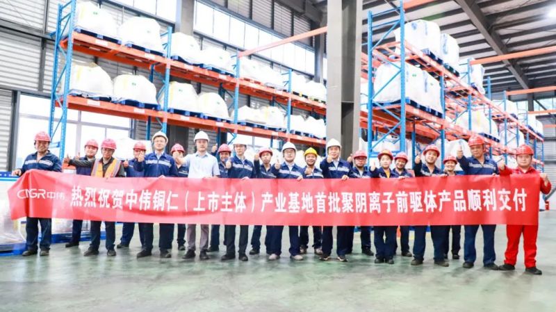 鈉系再突破！中偉股份聚陰離子前驅體首批產品成功交付