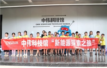 中偉新能源探索之旅丨體驗(yàn)感滿滿，銅仁這場(chǎng)科技研學(xué)活動(dòng)獲小朋友喜愛(ài)