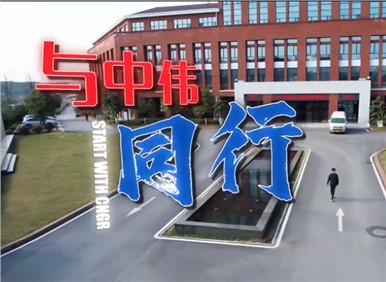 中偉2023校招大片丨同路同行向未來，星辰大海共遠(yuǎn)航