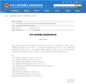 中偉股份再次入選工信部廢舊電池利用“白名單” ， 成為梯次利用和再生利用雙資質(zhì)企業(yè) 