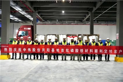 中偉成功進軍磷酸鐵材料領域！年產(chǎn)20萬噸磷酸鐵項目首條產(chǎn)線投產(chǎn)并發(fā)貨