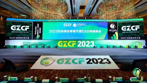 踐行綠色可持續(xù)，促進(jìn)雙碳加速度，中偉股份榮獲2023 “綠色可持續(xù)發(fā)展貢獻(xiàn)獎(jiǎng)” 