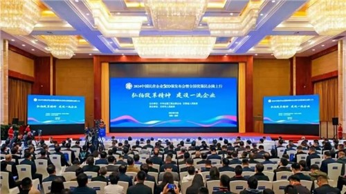 排名持續(xù)躍升！中偉股份連續(xù)兩年上榜“中國民營企業(yè)500強”